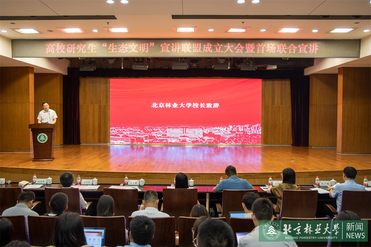 04-北京林業大學校長安黎哲致辭-1.jpg