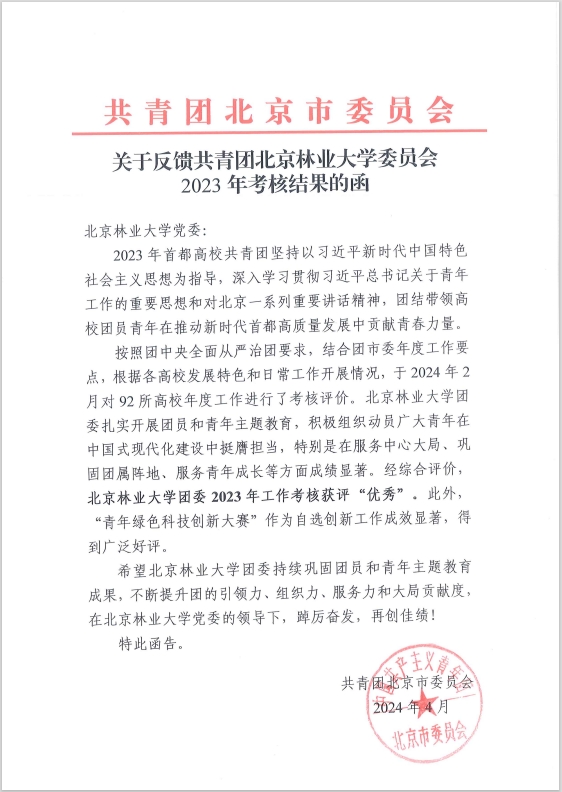 1 團市委來函.png