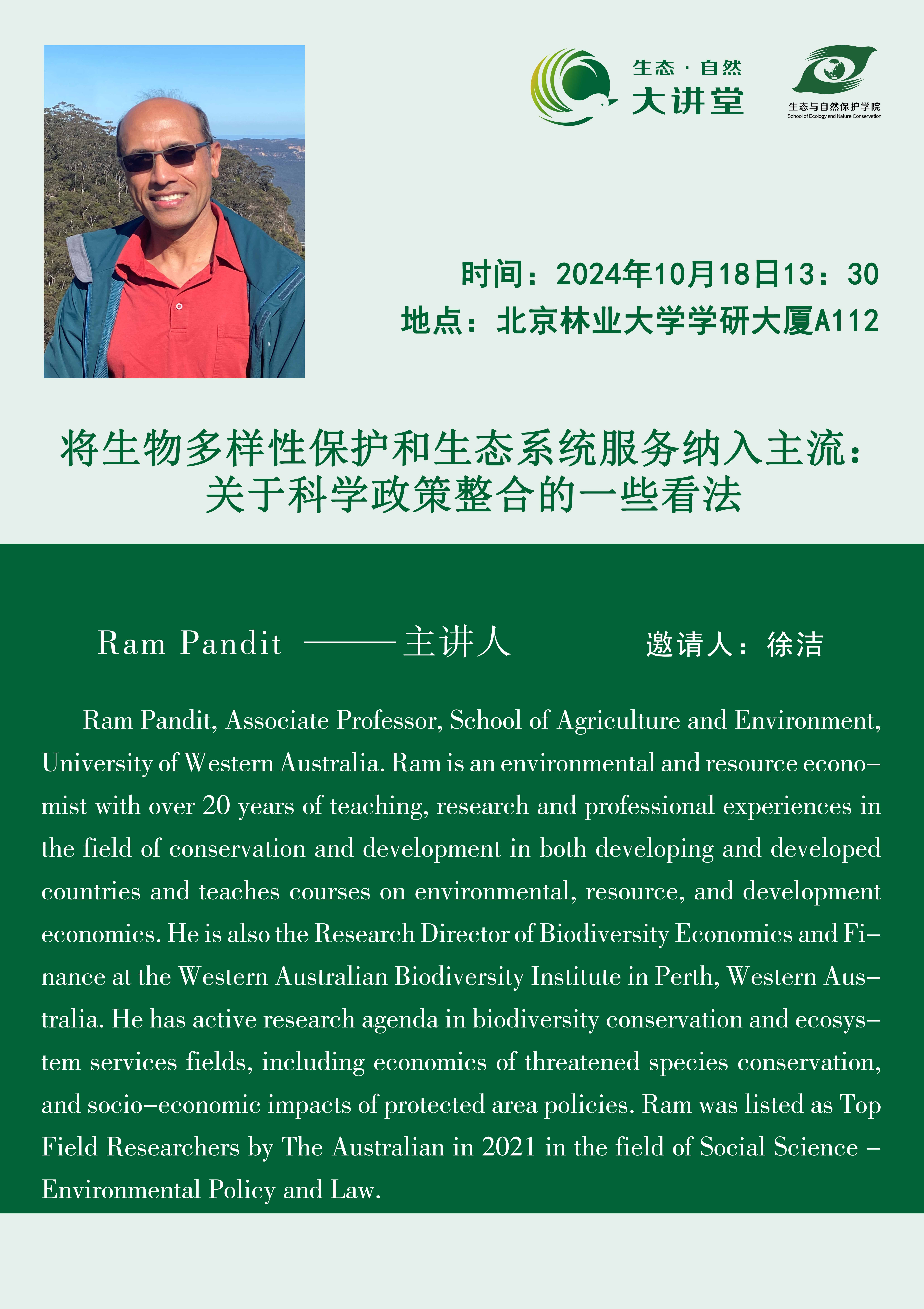 生態(tài)·自然大講堂海報-將生物多樣性保護(hù)和生態(tài)系統(tǒng)服務(wù)納入主流關(guān)于科學(xué)政策整合的一些看法.jpg