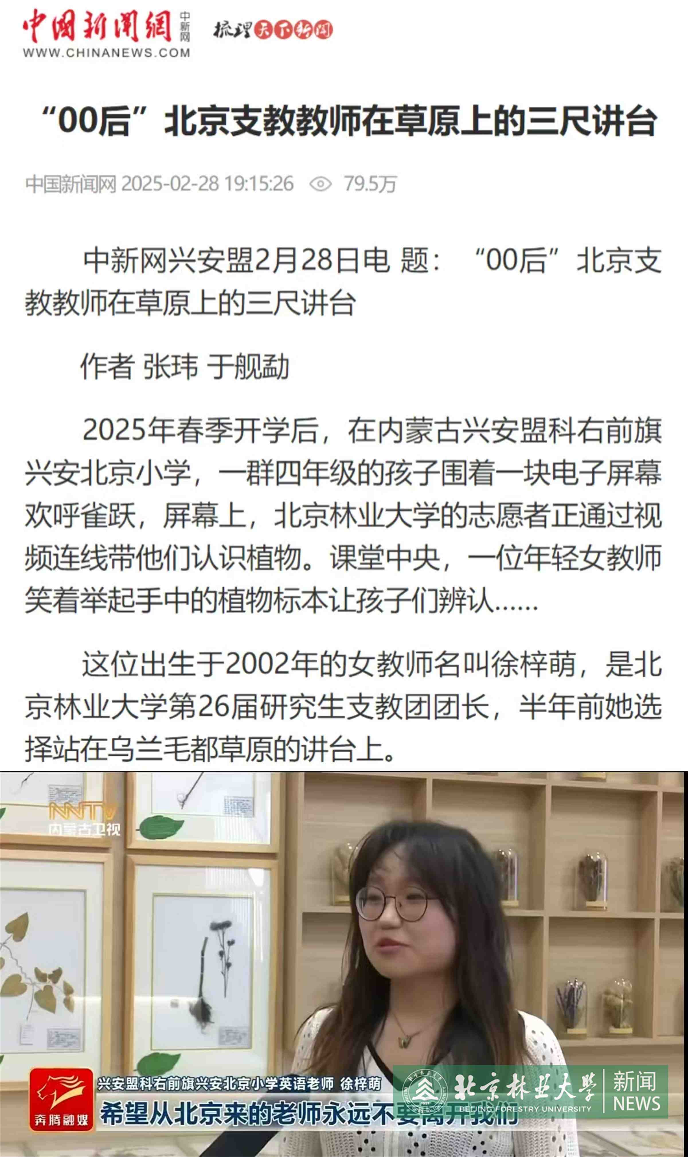 2 26屆研究生支教團中國新聞網 內蒙古新聞廣播報道.jpg